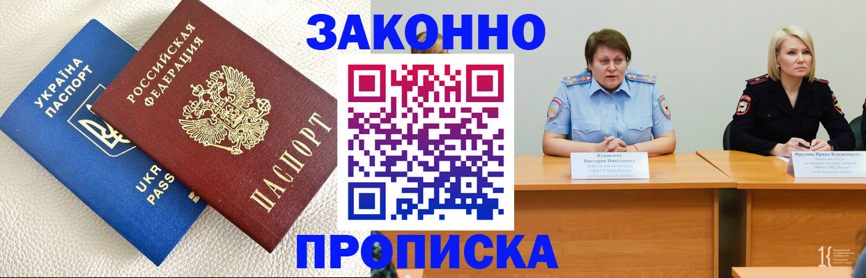 временная регистрация купить в Видном