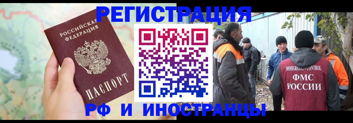 временная регистрация надежно в Видном