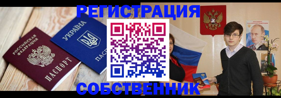 прописка в квартире в Видном