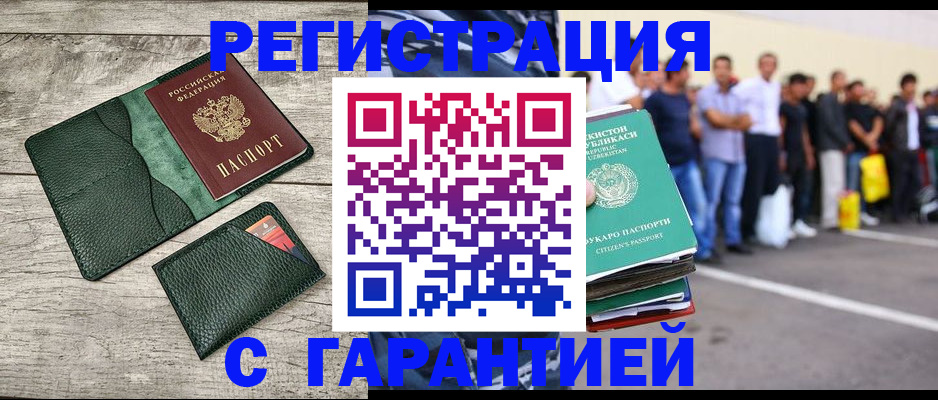 временная регистрация для всех в Видном